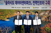 전남도, 솔라시도 데이터센터파크 전력인프라 조기 구축