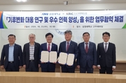 한국기후변화연구원-강원대학교, 기후변화 대응 위해 맞손