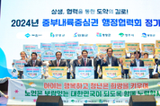 제천시, 2024년 중부내륙중심권 행정협력회 정기회 개최