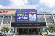 고양시, 환경개선부담금 체납자 급여 압류 예고