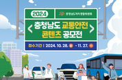 ‘교통안전 콘텐츠 공모전’ 연다