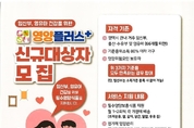 평택시, 영양플러스 사업 신규 대상자 상시 모집