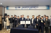 정선군, 스마트시티 조성 및 활성화를 위한 업무협약(MOU) 체결