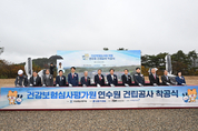 평창군, 건강보험심사평가원, 교육연수원 동계스포츠의 고장 평창군 대관령면에서 착공