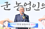 정선군, 제30회 농업인의 날 행사 개최