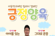 영월군시설관리공단 원수종 이사장, “아동학대 예방 이어가기(릴레이) 캠페인” 동참