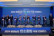충청남도, 아시아·태평양 탄소중립 이끈다