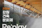 강원도, 「2024년 건축․주택분야 관계기관 합동 워크숍」개최
