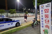 용인특례시, ‘체납차량·음주운전’ 첫 합동 단속