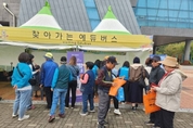 함평군, 국향대전 기간 ‘에듀버스 체험존’ 운영