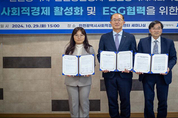 인천시·인천 사회적경제지원센터·인천항만공사, 업무협약 체결