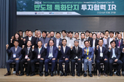 평택시, 반도체 부문 국내외 기업 네트워크 구축