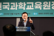 경기도교육, 청미래과학교육원 개최
