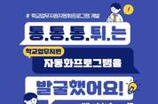 `학교업무지원자동화프로그램’ 5종 발굴․보급