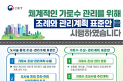 산림청, 과도한 가지치기 예방 한다