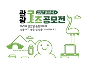 순천의 이야기, 선물하고 싶은 순천을 보여주세요!