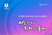 울산시-반딧불이·해울이·케이에프 윈드·귀신고래