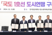광명시 등 6개 도시, 국도1호선 도시연맹 구축한다