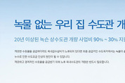 하남시, 노후주택 상수도관 교체비 지원 선착순 모집