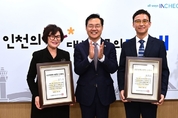 인천 기술인 최고의 영예,‘2024년 인천광역시명장’선정