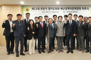 제11대 후반기 경기도의회 예산정책자문위원회 위촉식 개최