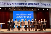 양주시, 섬유패션산업 육성지원사업 발표회
