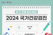 동대문구, 국가건강검진 참여 독려 나서