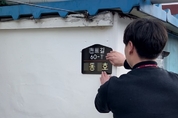 경기도, 위기가구 2만7천여 가구에 상세주소 부여