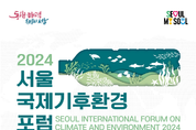 서울시, 전세계 도시의 플라스틱 오염 해법 공유