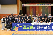 정선군, 배구 꽃미남 김요한 선수와 함께하는 배구교실 운영