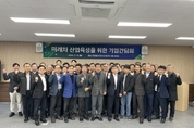 강원자치도, 미래차 산업 육성 기업간담회 개최