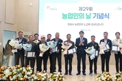 화성시,제29회 화성시 농업인의 날 기념행사 개최