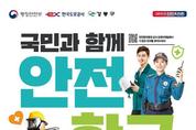 한국도로공사, 터널사고 대비 안전한국훈련 시행