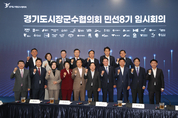주광덕 남양주시장, 경기도시장군수협의회 회장 선출