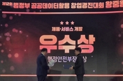 공공데이터 활용 창업대회 우수상 수상