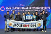 진주시, ‘도시·지역혁신 산업박람회’주거환경개선 분야 ‘대상’