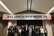 새내기 사회복지 공무원 ‘든든한 첫 걸음’