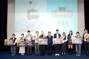 제천시, “청년의 눈으로 제천 관광을 말하다” 2024 제천 트래블리그 청년 관광공모전 성료