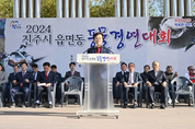 진주시, ‘2024 읍면동 풍물경연대회’ 성황리 개최