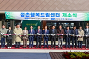진주시, ‘정촌행복드림센터’개소식 가져