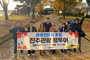 진주시, 여행사 관계자와 SNS 인플루언서 초청 팸투어 ‘호평 일색’