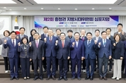 대전시, 충청권 지방시대 심포지엄 개최