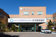 한국환경공단, 정부혁신 왕중왕전 행정안전부 장관상 수상