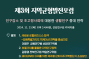 LH, 제3회 지역균형발전포럼 개최