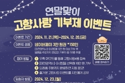 대천시, 연말에 고향사랑기부하고 선물 받아 가세요