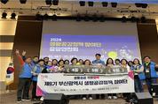 부산시, 「생활공감정책 제안경진대회」 4등상 등 전국 최다 입상 쾌거
