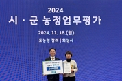 화성시, 2024시·군 농정업무 평가 우수기관 선정