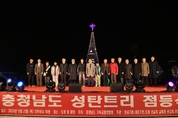 충남도청, 예수님 탄생 축하 성탄트리 반짝반