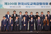 전국시도교육감협의회, 서울에서「제100회 총회」개최
