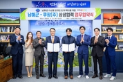 남해군-쿠팡, 수산물 판로 확대 공동협력